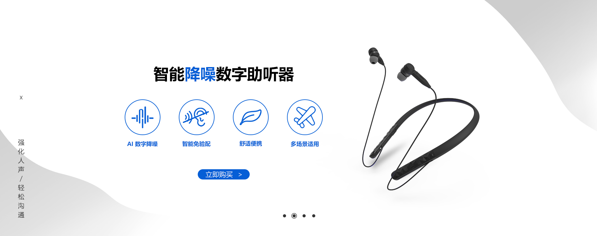 智能听力解决方案