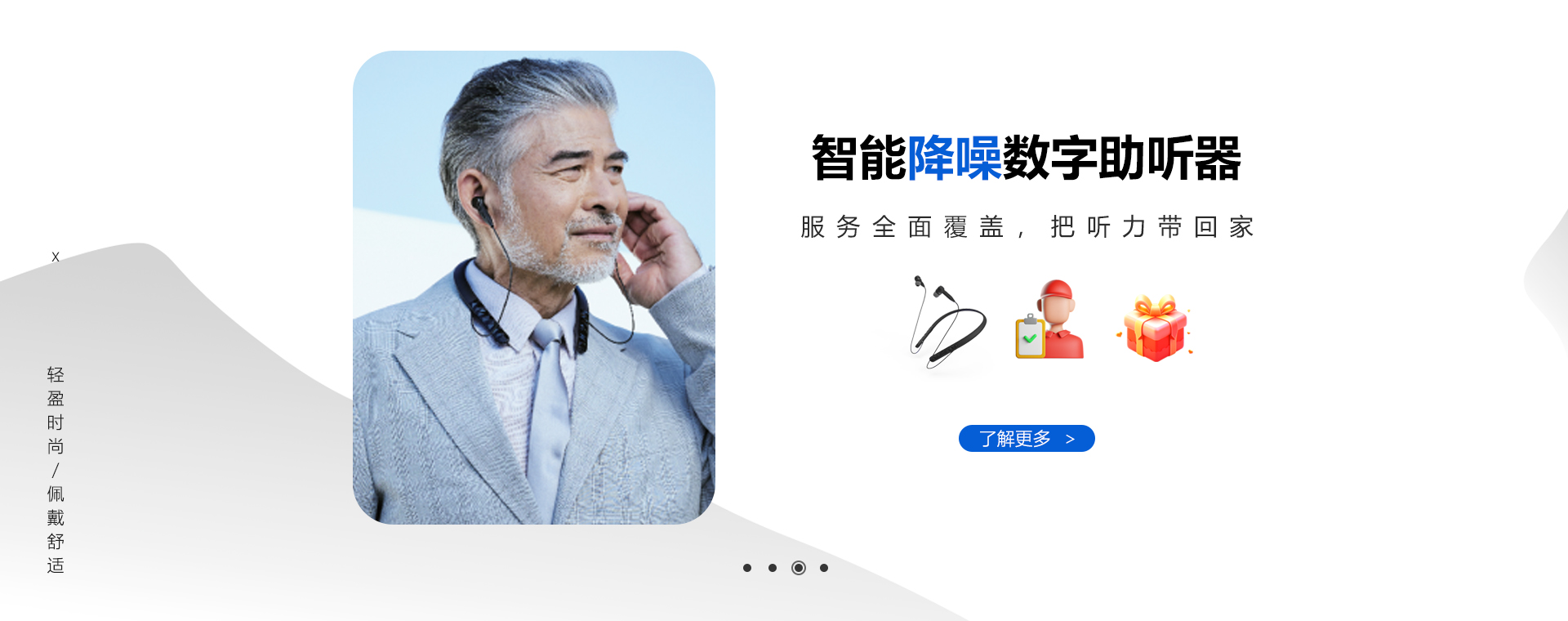 关爱听力健康